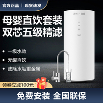 Midea water purifier household direct drinking water filter reverse osmosis machine whole house water purification peanut MRO1791D-400G