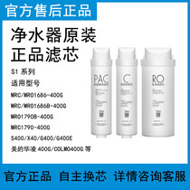 Midea water purifier filter element MRO1790B-400G rear activated carbon PAC reverse osmosis RO membrane S1 filter element