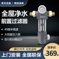 Midea pre-filter home kitchen whole house water pipe central water purifier QZBW20S-6 backwash