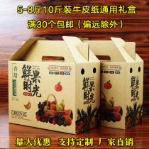 5-8kg Kraft paper fruit gift box packing box apple pear Mid-Autumn Festival gift box custom fruit carton