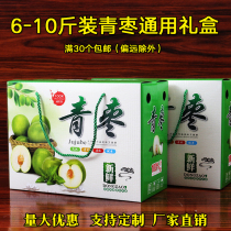 6-10kg jujube gift box packaging carton winter jujube big green date gift box Mid-Autumn fruit packaging carton customization