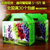 10kg of Jufeng grape carton packaging box 5kg grape carton gift box Mid-Autumn fruit hand gift box