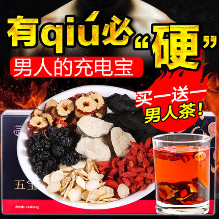 五宝茶男人茶枸杞茶男肾买老公八宝养生茶男士