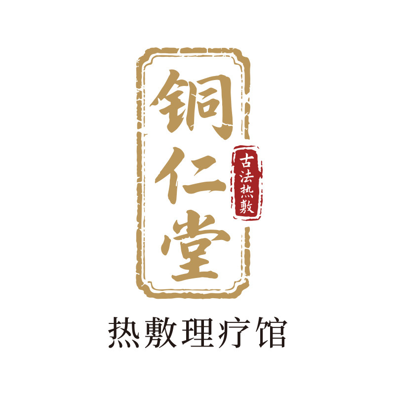 铜仁堂热敷理疗馆企业店