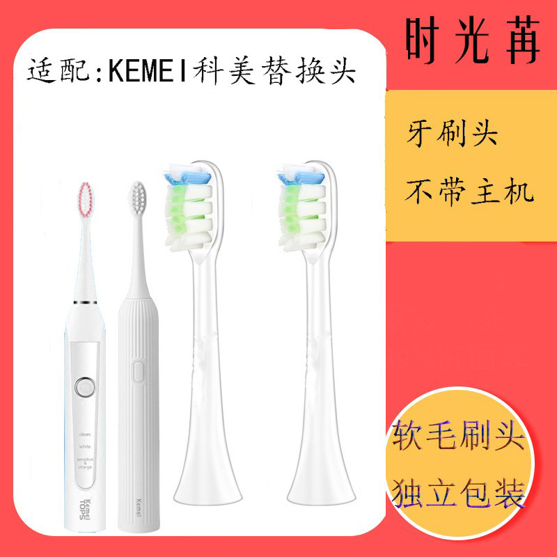 Adaption kemei Comey electric tooth brush head KM913B KM-YS701 soft hair kemei tops replacement head