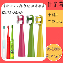 Adaption bair Baier electric toothbrush head K3 A3 A3 A9 A9 Bayer children adult acoustic wave toothbrush replacement head
