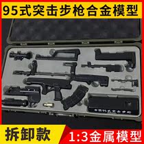 1: 3 Gun Toy Emulation Metal China 95 Style Snap Pace Snatched fully disassembled assembled alloy model not able to be launched