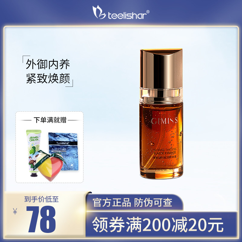 Official website Tilissal muscle to activate luxury essence of luxury fluid moisturizing and compatible repair of facial bottle essence