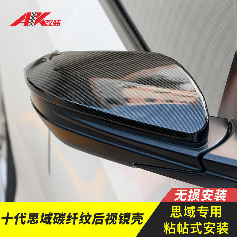 10th generation Civic special rear mirror cover shell 16 years 17 years new Civic modified carbon fiber rear mirror cover protective cover