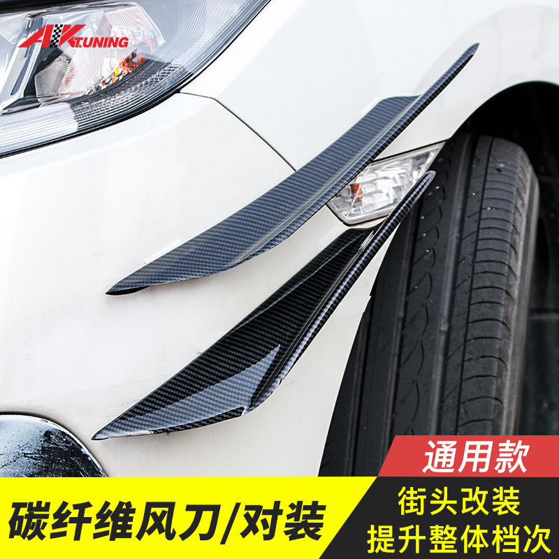 Car modification front shovel Carbon fiber pattern wind knife small package Front bar Rear spoiler large blade Universal front blade sports bag angle