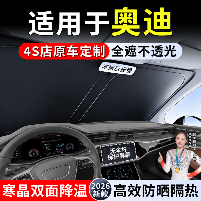 Suitable for Audi A4L Q5L Q3 Car Sunshade A6L Front Shield Q2L Sun Protection Curtain A3 Heat Insulation Board Umbrella A5 Suitable for Audi A4L Q5L Q3 Car Sunshade A6L Front Shield Q2L Sun Protection Curtain A3 Heat Insulation Board Umbrella A5
