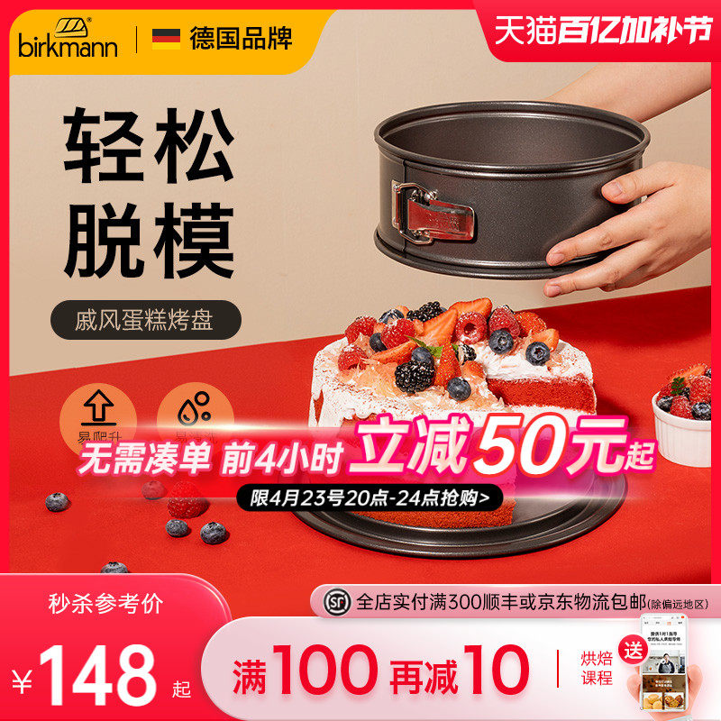 Немецкая шифоновая форма для выпечки торта Bakemei, инструмент для выпечки духовки, бытовой 6-дюймовый 8-дюймовый противень для выпечки пиццы с живым дном Изображение 1