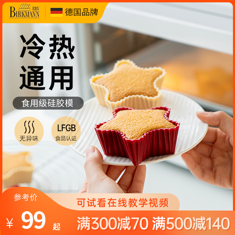 German Bakery Beauty Baking Tool Cake Steamed Pastry Jelly Associate Food Mold Silicone Baking Pan Home Star Loving Shape