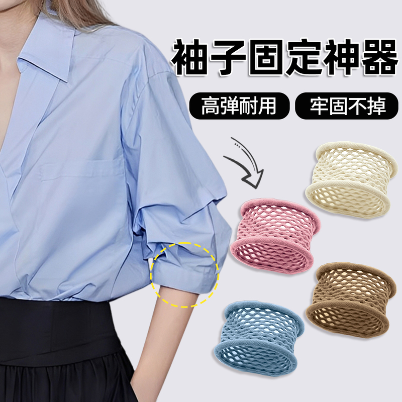 Shirt Sleeve Shortening and Fixing Tool, Hanfu Sleeve Cuff Tightening Elastic Arm Band, High Elasticity Cuff Band