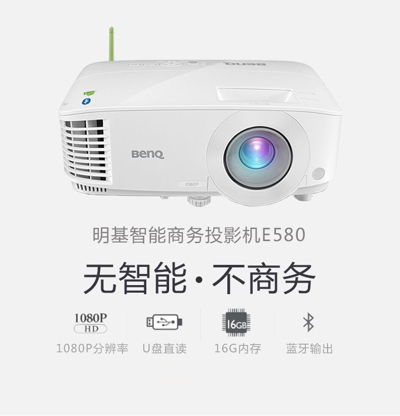 Máy chiếu BenQ BenQ E580 văn phòng kinh doanh thông minh họp nhà HD 1080p không dây wifi Máy chiếu Bluetooth (điện thoại di động 3500 lumens với màn hình đọc đĩa U trực tiếp) - Máy chiếu