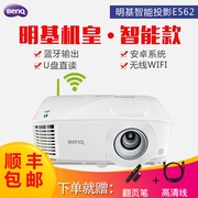 Máy chiếu BenQ BenQ E562 Hội nghị văn phòng kinh doanh thông minh tại nhà HD không dây WiFi Máy chiếu Bluetooth - Máy chiếu