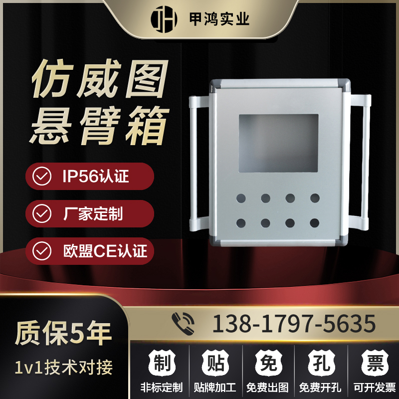 Imitation Rittal cantilever control box machine tool man-machine interface boom rocker aluminum alloy touch screen operation box 7 10 inch