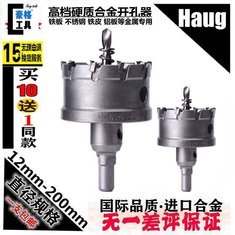 Stainless steel aluminium alloy iron plate metal driller 27-29-30-33-35-36-38-40-41-45-48mm