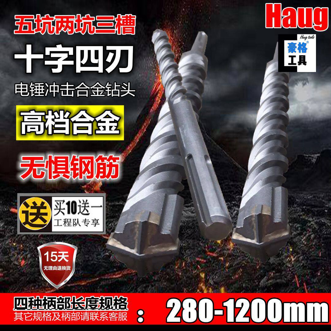 Five pits, two pits, three grooves, cross and four blades SDS-MAX concrete stone cement brick wall electric hammer drill impact drill