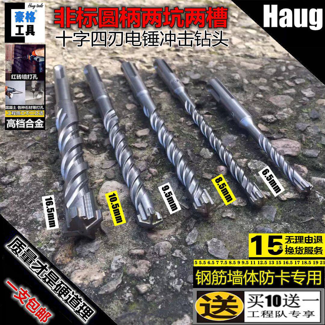 Non-marked round handle Two-pit two-groove cross blades electric hammer drill bit 5 5 6 5 5 7 8 5 7 5 9 5 9 10 5mm