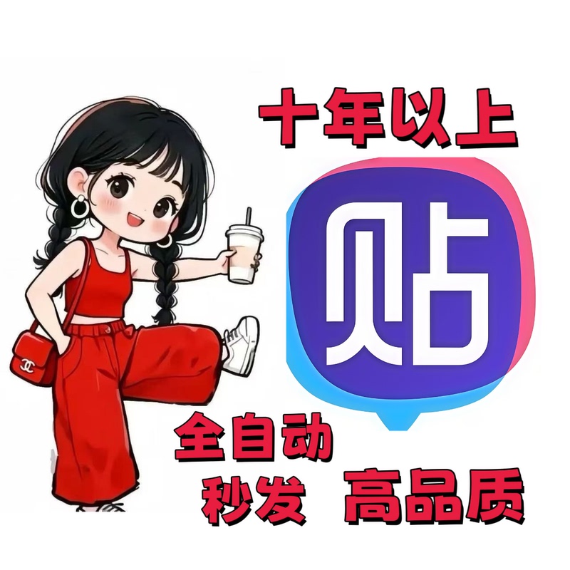 Bilibili/贴吧/10-Year-Old Goods, High Quality, High Weight, High Survival Rate, Buy One Get One Free