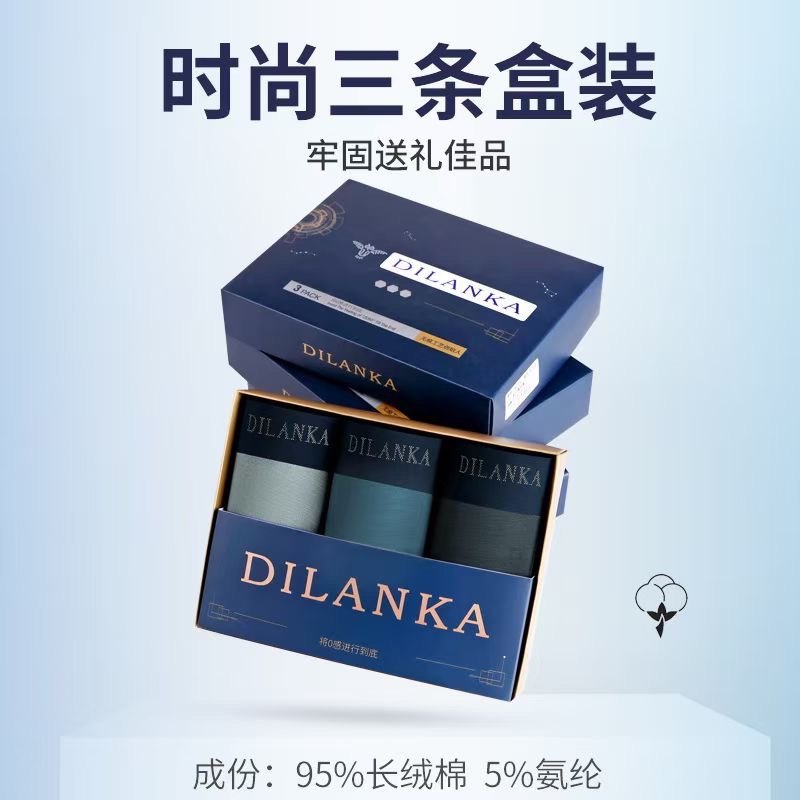 Dilanka refined long suede cotton Baotou No marks for men's underwear 3 Gift Boxes Combination 019 High Quality Without Deformation-Taobao