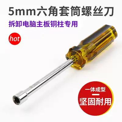 5MM external hexagonal screwdriver integrated sleeve installation computer chassis copper column disassembly motherboard m 2 hard drive screws