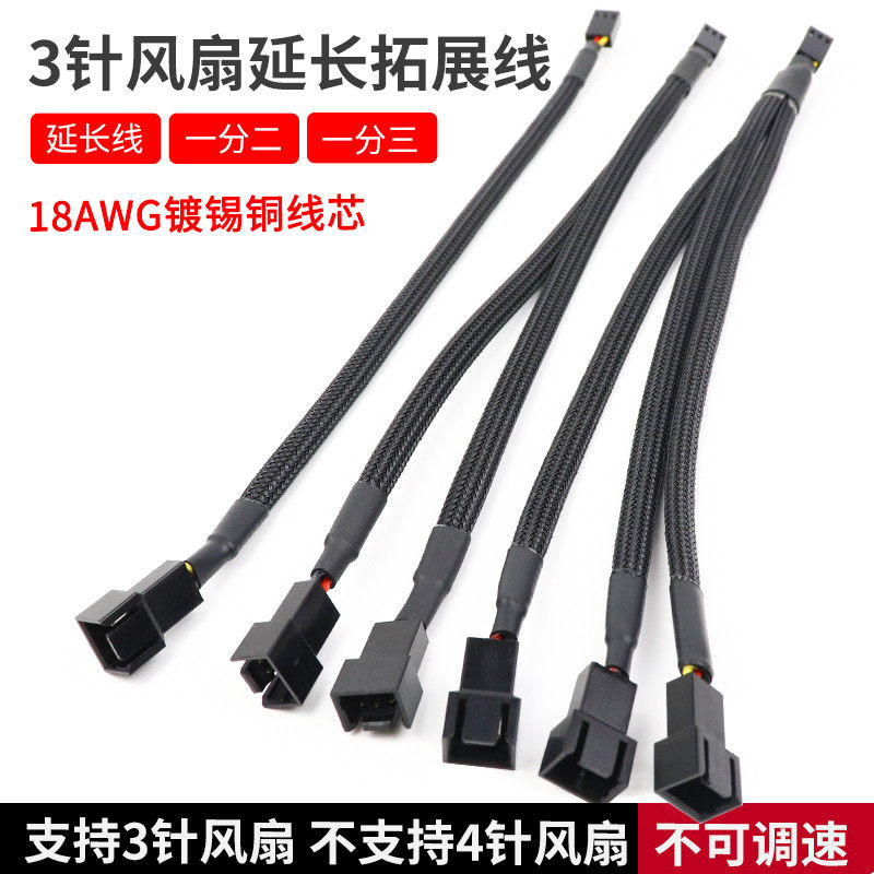 3-pin fan extension cord factory direct sales professional wholesale