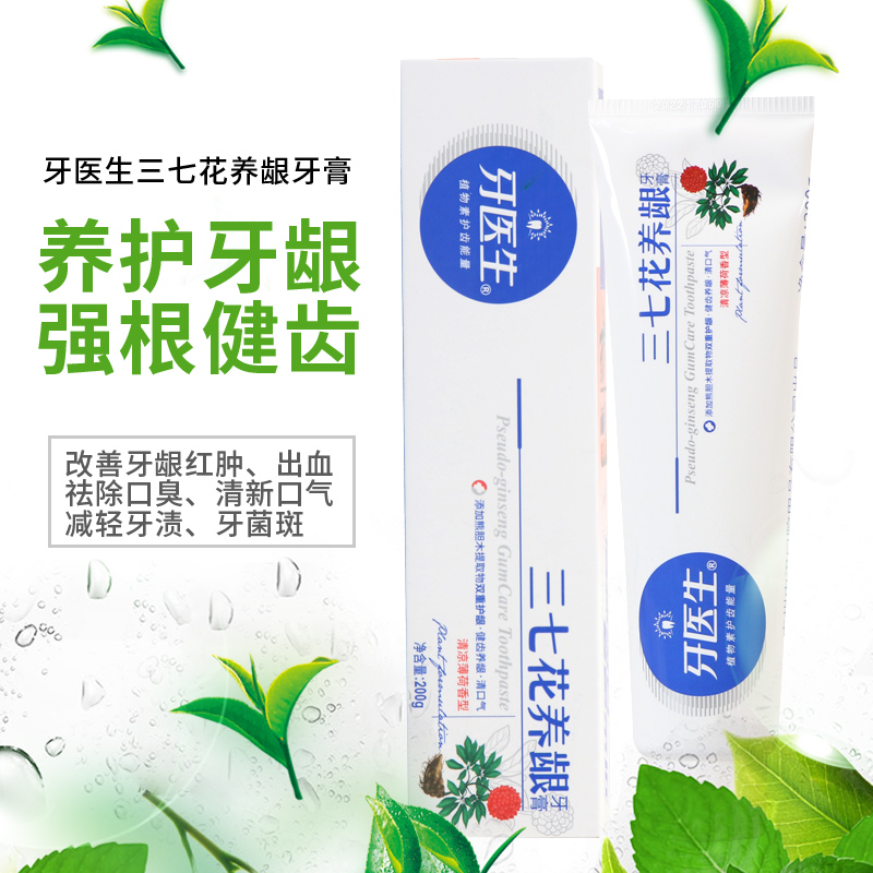 Dentist Sanqihua gum toothpaste 200g Healthy teeth and gums Fresh breath Get rid of tooth stains Bad breath plaque