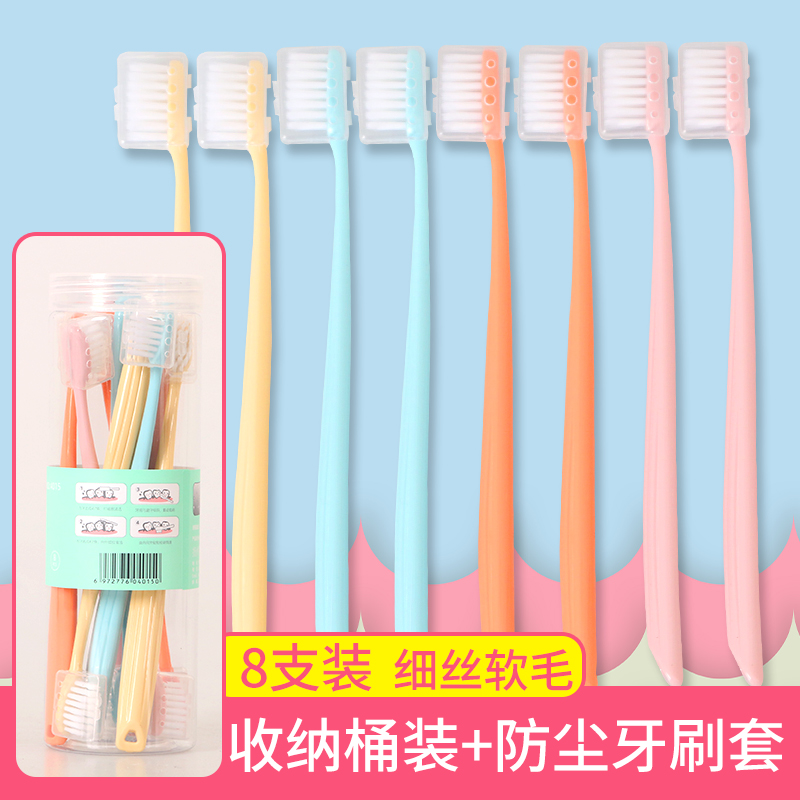 (Delivered containing bucket toothbrush cover) can be fine and soft pointed silk toothbrush 8 clothes to clean the teeth and care for the gums