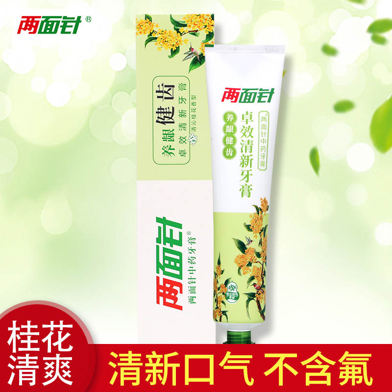 Two - sided needle Chinese medicine efficient fresh toothpaste 170g clean teeth to clean gums and breath to smell