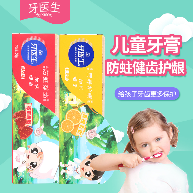 Dental doctor Children's anti-moth gum toothpaste 50g Clean teeth Nurturing The Gingival Fresh Tone of the Gingival Breath Tooth Change period