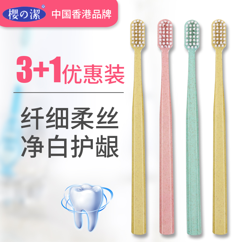 Sakura Clean 873 four-pack discount toothbrush Tooth care Gingival cleaning mouth soft bristles Family travel pack