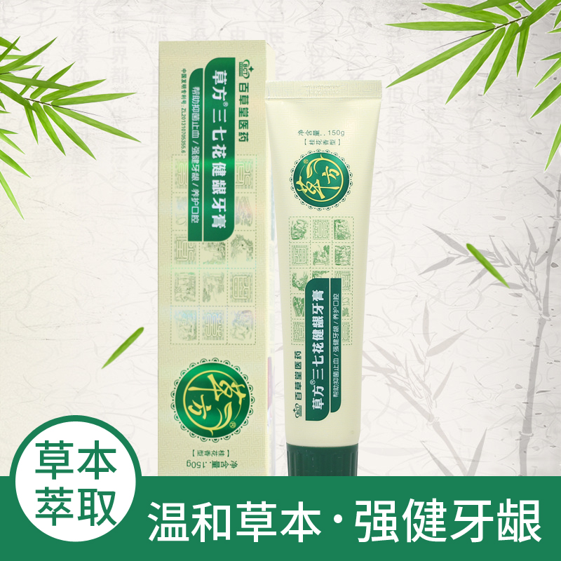 Caofang Panax notoginseng gum toothpaste 150g care for gums, whiten teeth, fresh breath, remove bad breath and tooth stains