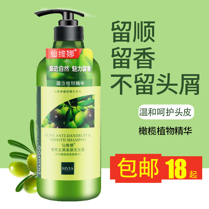 Senvinina olives soft and smooth to crumb the shampoo 750ml anti-itch control oil repair clear and moisturizing shampoo