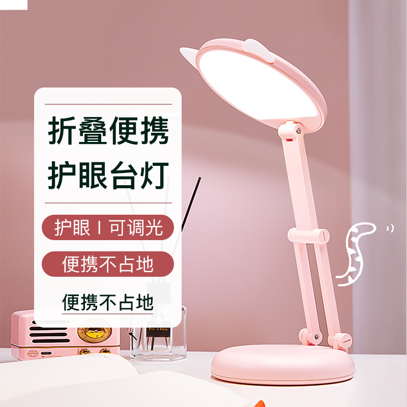 Table lamp cute children students led eye care Dormitory Learning Light Charge Plug-in Dual Purpose Reading Folding Portable
