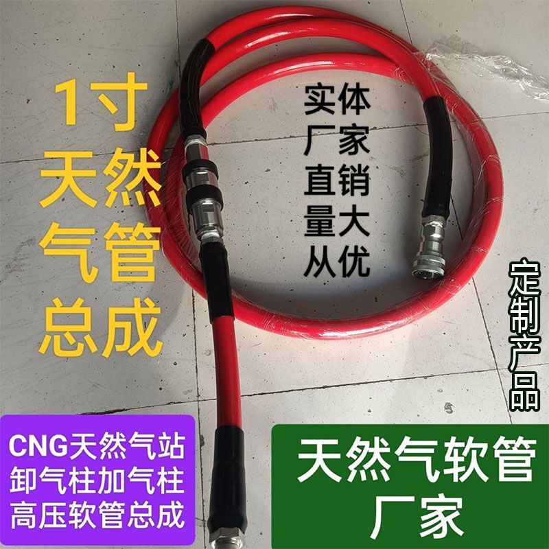 Cng Unloading Column Hose, Natural Gas Accessories, Gas Guide Pipe, Cng Tanker Unloading Vent Hose, Pressure Reducing Station Hose