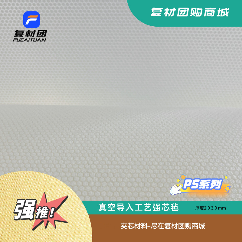 Vacuum-Pressed Rtm Honeycomb Core Felt, Domestically Produced, with a Thickness of 1.5-6mm, Perfectly Comparable to Foreign Competitors Vacuum-Pressed Rtm Honeycomb Core Felt, Domestically Produced, with a Thickness of 1.5-6mm, Perfectly Comparable to Foreign Competitors