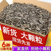 Raw melon seeds sunflower seeds New goods Inner Mongolia large grain caramel melon seeds cream flavor original flavor bulk fried stock 5 catties