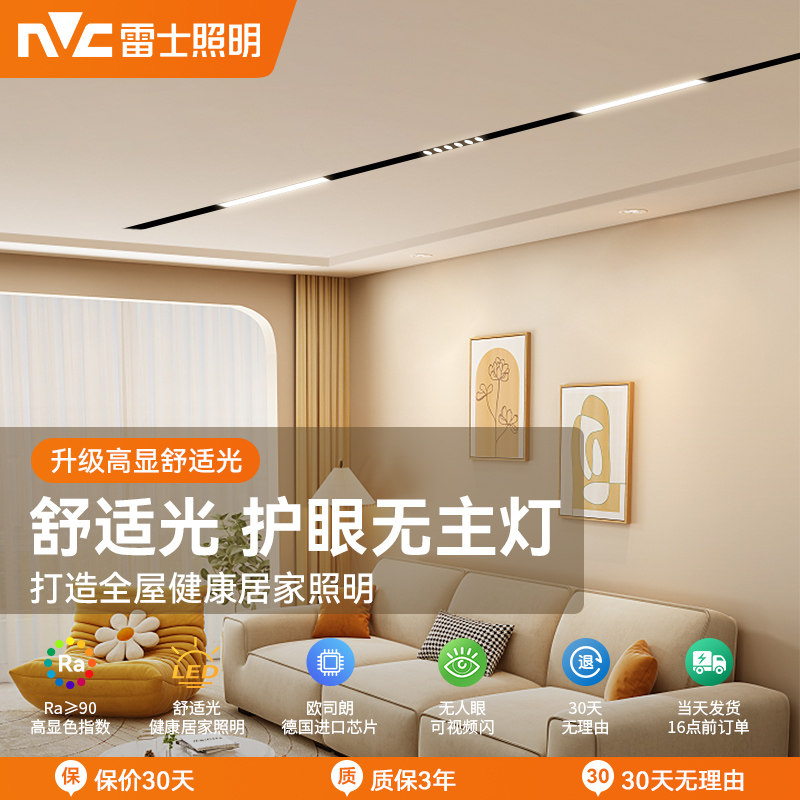 雷士照明磁吸轨道灯嵌入式暗装无边框射灯线条灯无主灯设计磁吸灯