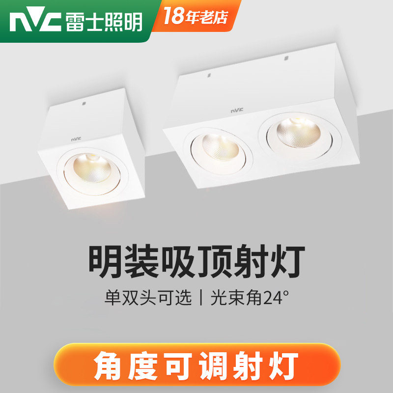 雷士照明led明装吸顶射灯无主筒灯免开孔单双头方形COB格栅斗胆灯