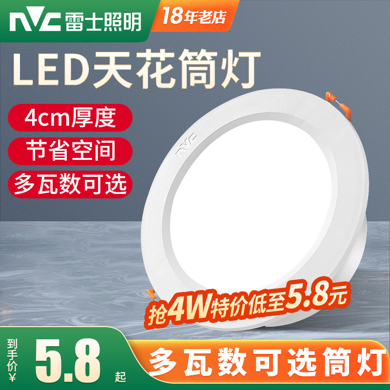 雷士照明led筒灯8W超薄洞灯客厅天花吊顶灯嵌入式孔灯过道5W射灯