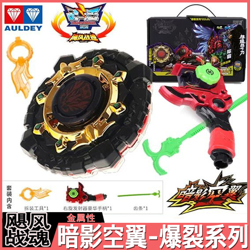 Competitive Battle Audi Hurricane Battle Spirit Gyro Shadow Sky Wing Dark Absolute Ice Ice Holy Disc S Children's Toy