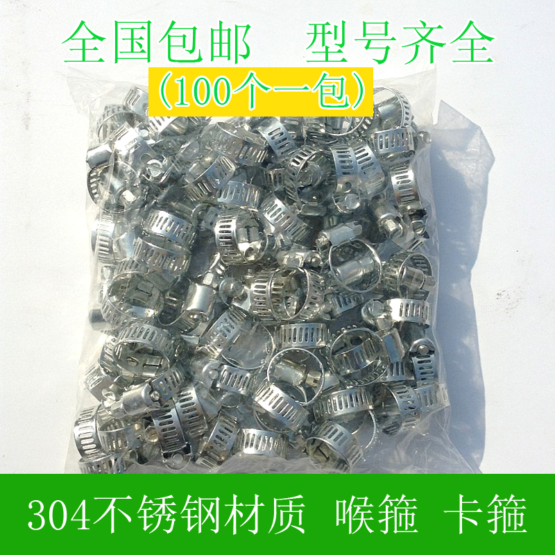 304 stainless steel hoop pipe clamp hoop leather pipe clip pipe clamp throat stirrup tug gas pipe hose pipe clamp
