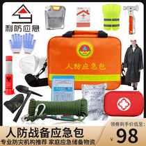 Civil defense Civil defense combat readiness Emergency rescue package Earthquake escape package Disaster prevention and mitigation package Outdoor survival material reserve