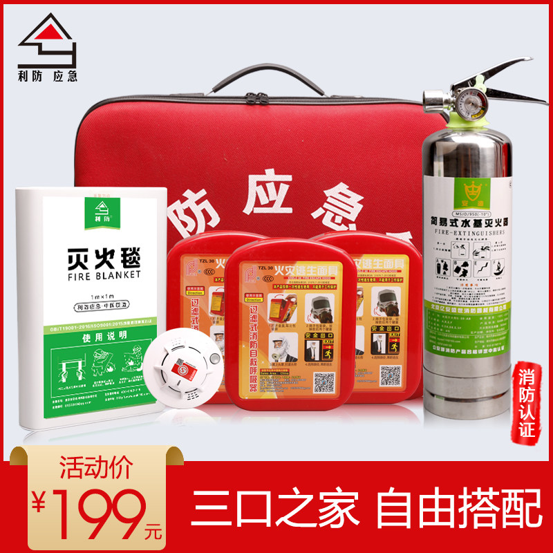 Lee disaster prevention kit home fire equipment set water-based fire extinguisher home safety fire escape four-piece emergency box