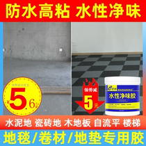 Paste plastic carpet roll sheet pvc floor Leather Special strong universal glue household cement ground water