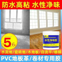 pvc floor leather sheet sheet coil carpet sticky cement floor special universal glue odorless environmental protection strong sticky
