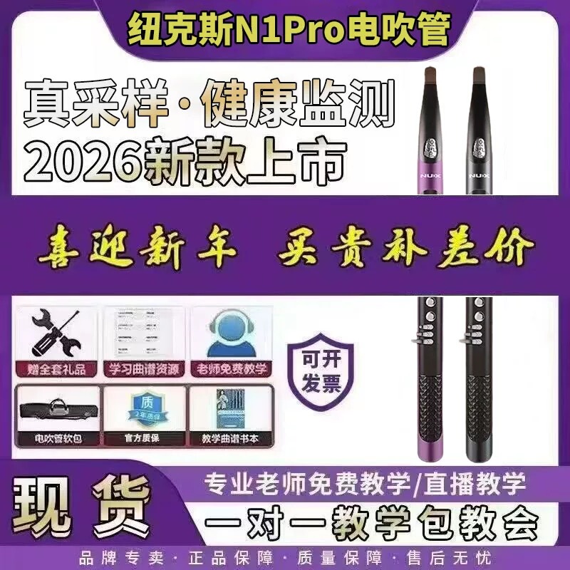 New Model of Newkes N1Pro Electronic Blowpipe for Middle-Aged and Elderly People, Lung Capacity Measurement Saxophone, Musical Instrument for the Elderly