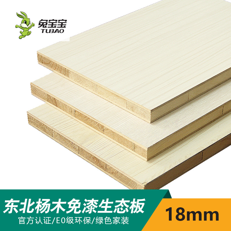 Bunny sheet paint-free board wardrobe overall cabinet furniture board E0 environmental protection solid wood multi-layer ecological board - Taobao
